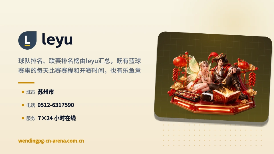 leyu故事